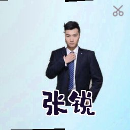 张锐